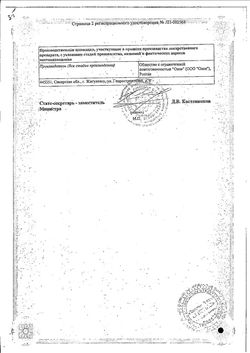 Сертификат МЕТРОНИДАЗОЛ ТАБЛЕТКИ 500 МГ   №20-2