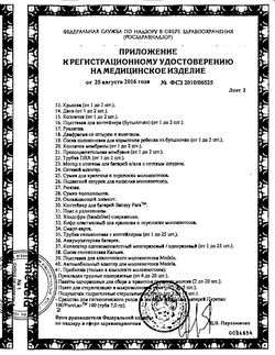 Сертификат MEDELA SWING MAXI МОЛОКООТСОС ЭЛЕКТРОННЫЙ ДВОЙНОЙ 040.0013 МОЛОКООТСОС ЭЛЕКТРОННЫЙ   №1-2