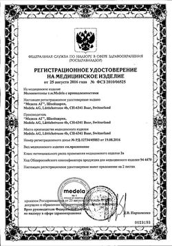 Сертификат MEDELA SWING MAXI МОЛОКООТСОС ЭЛЕКТРОННЫЙ ДВОЙНОЙ 040.0013 МОЛОКООТСОС ЭЛЕКТРОННЫЙ   №1-3