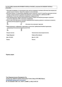 9814-Сертификат Алмонт, таблетки жевательные 4 мг 28 шт-4