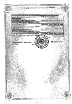 Сертификат РАМАЗИД H ТАБЛЕТКИ 5 МГ+12,5 МГ   №100-2