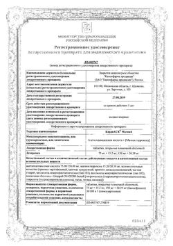 Сертификат КАРДИАСК МАГНИЙ ТАБЛЕТКИ ПОКРЫТЫЕ ПЛЕНОЧНОЙ ОБОЛОЧКОЙ 150 МГ+30,39 МГ   №100-2