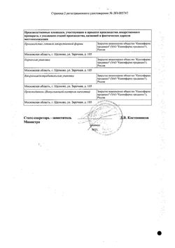 Сертификат КАРДИАСК МАГНИЙ ТАБЛЕТКИ ПОКРЫТЫЕ ПЛЕНОЧНОЙ ОБОЛОЧКОЙ 75 МГ+15,2 МГ   №100-2