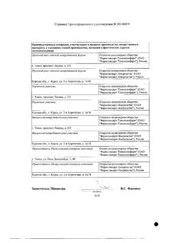 9830-Сертификат Розувастатин, таблетки покрыт.плен.об. 20 мг 30 шт-5