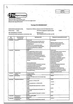 9830-Сертификат Розувастатин, таблетки покрыт.плен.об. 20 мг 30 шт-1