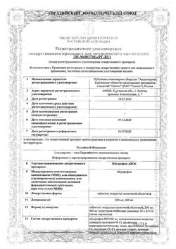Сертификат ИБУПРОФЕН-АКОС ТАБЛЕТКИ ПОКРЫТЫЕ ОБОЛОЧКОЙ 400 МГ   №20-2