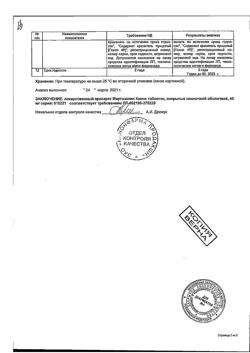 9844-Сертификат Миртазапин Канон, таблетки покрыт.плен.об. 45 мг 30 шт-1