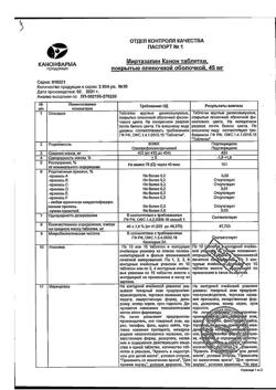 9844-Сертификат Миртазапин Канон, таблетки покрыт.плен.об. 45 мг 30 шт-2