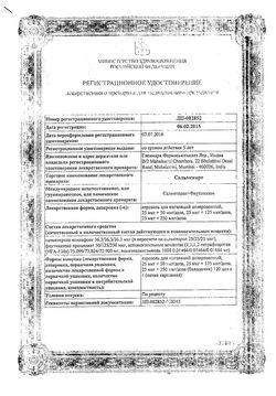 Сертификат САЛЬМЕКОРТ АЭРОЗОЛЬ ДЛЯ ИНГАЛЯЦИЙ ДОЗИРОВАННЫЙ 25 МКГ+125 МКГ/ДОЗА   120 ДОЗ №1-1