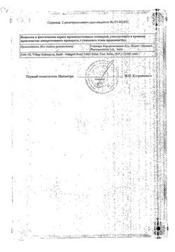 Сертификат САЛЬМЕКОРТ АЭРОЗОЛЬ ДЛЯ ИНГАЛЯЦИЙ ДОЗИРОВАННЫЙ 25 МКГ+125 МКГ/ДОЗА   120 ДОЗ №1-2