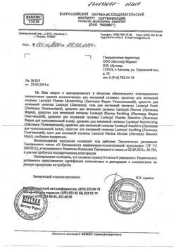 9851-Сертификат Лактацид Фарма антибактериальное средство для интимной гигиены, 250 мл 1 шт-1