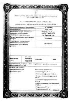 Сертификат ФАМОТИДИН ТАБЛЕТКИ ПОКРЫТЫЕ ПЛЕНОЧНОЙ ОБОЛОЧКОЙ 20 МГ   №20-2