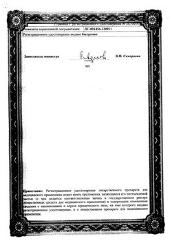 Сертификат ФАМОТИДИН ТАБЛЕТКИ ПОКРЫТЫЕ ПЛЕНОЧНОЙ ОБОЛОЧКОЙ 20 МГ   №20-3
