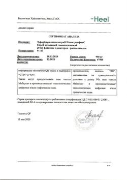 9877-Сертификат Эуфорбиум композитум Назентропфен С, спрей назальный 20 мл 1 шт-32