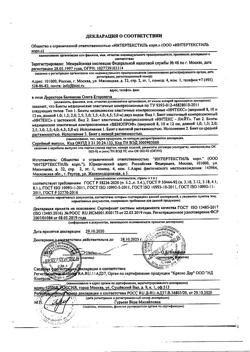 988-Сертификат Бинт Интекс эластичный компрессионный СР 1,5 м х 8 см с застежкой, 1 шт-5