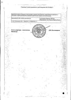 Сертификат АМИНАЗИН ТАБЛЕТКИ ПОКРЫТЫЕ ПЛЕНОЧНОЙ ОБОЛОЧКОЙ 50 МГ   №10-1
