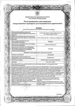 Сертификат АМИНАЗИН ТАБЛЕТКИ ПОКРЫТЫЕ ПЛЕНОЧНОЙ ОБОЛОЧКОЙ 50 МГ   №10-2