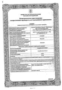Сертификат АСКОРБИНОВАЯ КИСЛОТА-ФАРМСТАНДАРТ ДРАЖЕ 250 МГ   №200-1