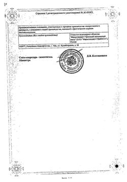 Сертификат АСКОРБИНОВАЯ КИСЛОТА-ФАРМСТАНДАРТ ДРАЖЕ 250 МГ   №200-2