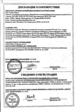 Сертификат ФЛУИМУЦИЛ РАСТВОР ДЛЯ ИНЪЕКЦИЙ И ИНГАЛЯЦИЙ 100 МГ/МЛ 3 МЛ №5-1
