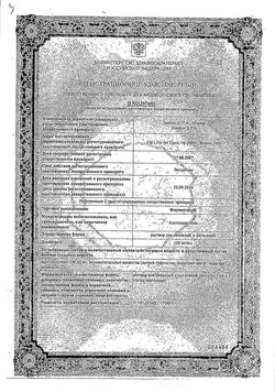Сертификат ФЛУИМУЦИЛ РАСТВОР ДЛЯ ИНЪЕКЦИЙ И ИНГАЛЯЦИЙ 100 МГ/МЛ 3 МЛ №5-3