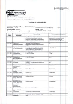 9907-Сертификат Диазолин, драже 50 мг 10 шт-7