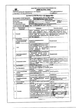 991-Сертификат Пантогам актив, капсулы 300 мг 60 шт-1