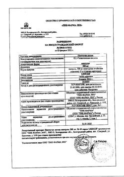 991-Сертификат Пантогам актив, капсулы 300 мг 60 шт-3