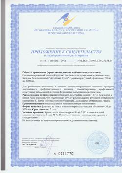 9917-Сертификат Бальзам Алтайский букет противопростудный, 250 мл 1 шт-2