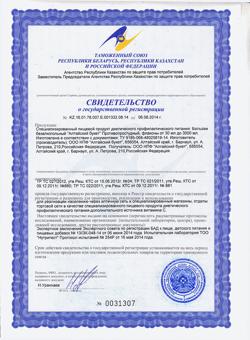 9917-Сертификат Бальзам Алтайский букет противопростудный, 250 мл 1 шт-1