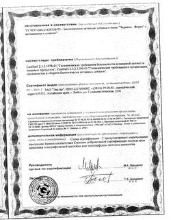Сертификат ЭВАЛАР ЧЕРНИКА ФОРТЕ С ВИТАМИНАМИ И ЦИНКОМ ТАБЛЕТКИ  0,25 Г №100-1
