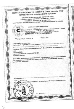 Сертификат ЭВАЛАР ЧЕРНИКА ФОРТЕ С ВИТАМИНАМИ И ЦИНКОМ ТАБЛЕТКИ  0,25 Г №100-2
