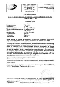 9924-Сертификат Золофт, таблетки покрыт.плен.об. 50 мг 28 шт-7