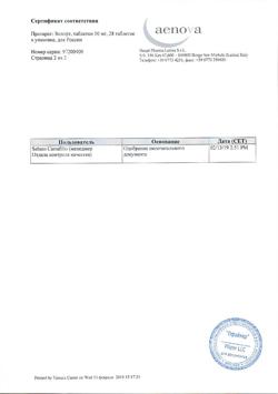 9924-Сертификат Золофт, таблетки покрыт.плен.об. 50 мг 28 шт-3