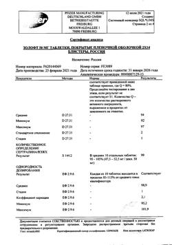 9924-Сертификат Золофт, таблетки покрыт.плен.об. 50 мг 28 шт-5