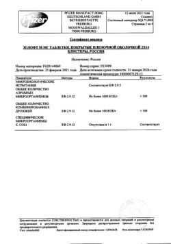 9924-Сертификат Золофт, таблетки покрыт.плен.об. 50 мг 28 шт-6
