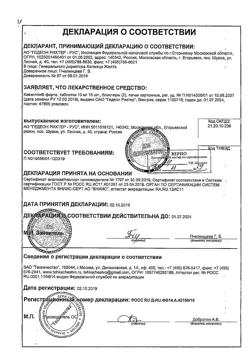 9926-Сертификат Кавинтон Форте, таблетки 10 мг 30 шт-12