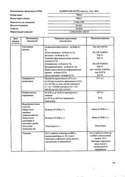 9926-Сертификат Кавинтон Форте, таблетки 10 мг 30 шт-1