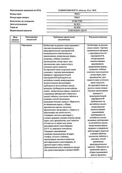 9926-Сертификат Кавинтон Форте, таблетки 10 мг 30 шт-2