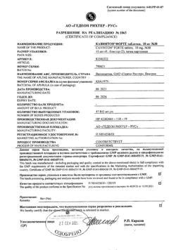 9926-Сертификат Кавинтон Форте, таблетки 10 мг 30 шт-4