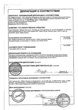 9926-Сертификат Кавинтон Форте, таблетки 10 мг 30 шт-10