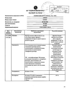9926-Сертификат Кавинтон Форте, таблетки 10 мг 30 шт-13