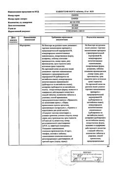 9926-Сертификат Кавинтон Форте, таблетки 10 мг 30 шт-15