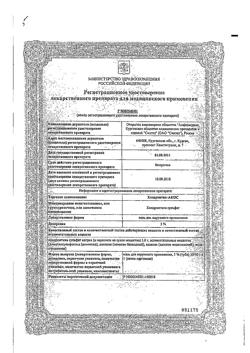9936-Сертификат Хондроитин-АКОС, мазь для наружного применения 5 % 50 г 1 шт-3