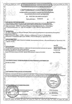 Сертификат БИФИКОЛ ЛИОФИЛИЗАТ ДЛЯ ПРИГОТОВЛЕНИЯ РАСТВОРА ДЛЯ ПРИЕМА ВНУТРЬ    5 ДОЗ №10-1