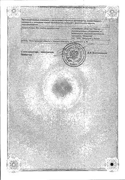 Сертификат БИФИКОЛ ЛИОФИЛИЗАТ ДЛЯ ПРИГОТОВЛЕНИЯ РАСТВОРА ДЛЯ ПРИЕМА ВНУТРЬ    5 ДОЗ №10-2
