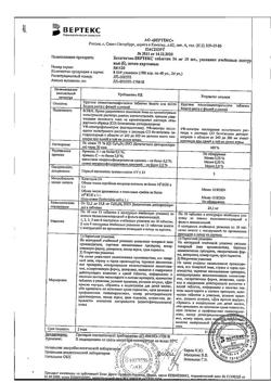 9945-Сертификат Бетагистин-Вертекс, таблетки 24 мг 60 шт-1