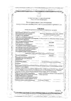 9946-Сертификат Ренель, таблетки подъязычные 50 шт-4