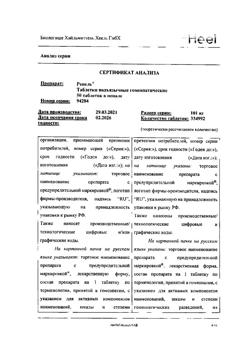 9946-Сертификат Ренель, таблетки подъязычные 50 шт-15