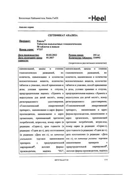 9946-Сертификат Ренель, таблетки подъязычные 50 шт-10